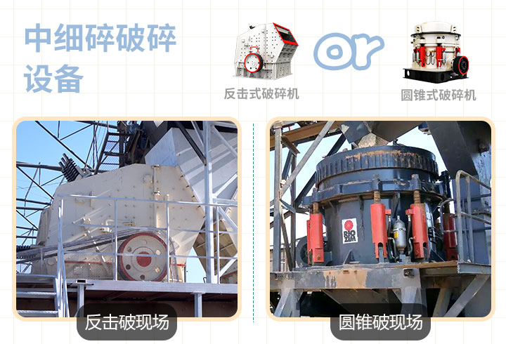 反擊式，圓錐式破碎機(jī)作業(yè)現(xiàn)場