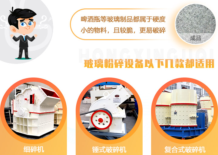 破碎玻璃設(shè)備，多種型號(hào)可選