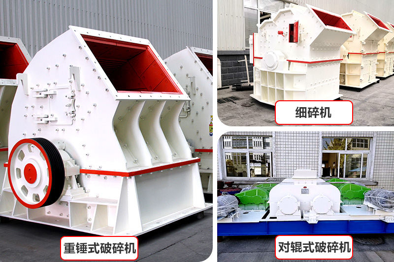 廠家直銷，各種破碎機(jī)種類型號(hào)齊全