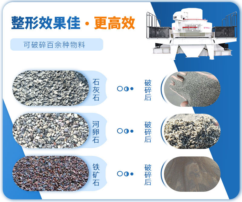 制砂機成品粒度多樣化，各種石料都不怕