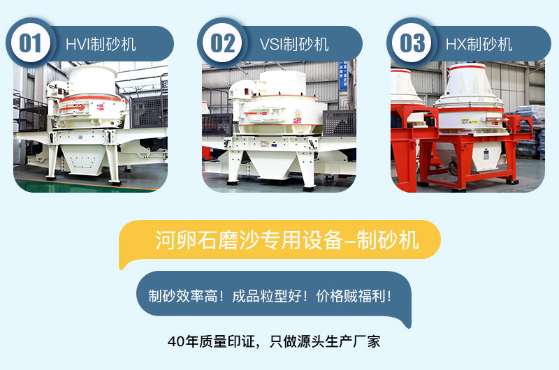 專用制沙設(shè)備耐磨性強(qiáng)，成品粒型好